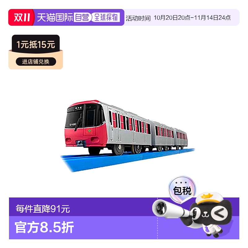 【日本直邮】PLARAIL原创模型 都营大江戸线12-600形（3厢车）
