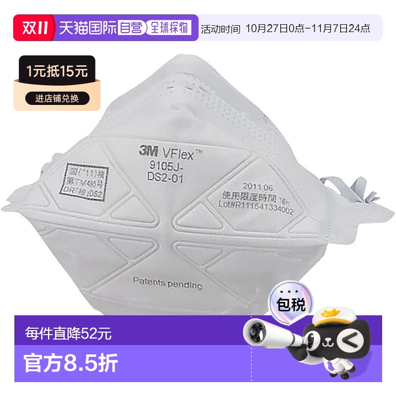 【日本直邮】3M 防尘口罩 常规尺寸20片装日本认证产品9105J DS2
