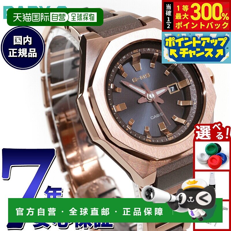 日本直邮卡西欧 BABY-G 女士 G-MS 电波太阳能手表强韧太阳能MSG-