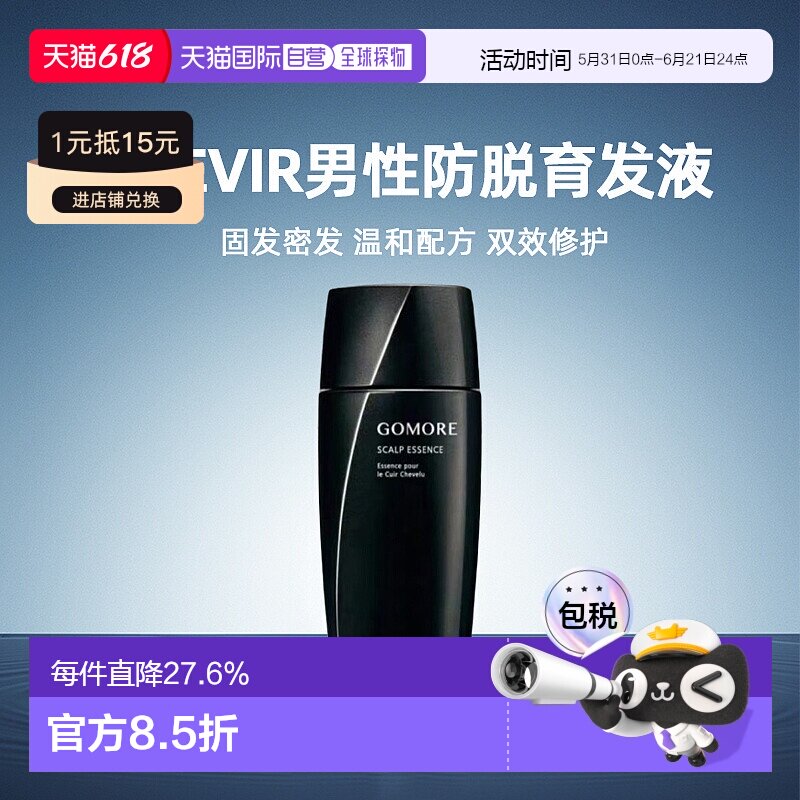 日本直邮NOEVIR诺薇雅男性专用头皮精华防脱育发液200ml固发正品