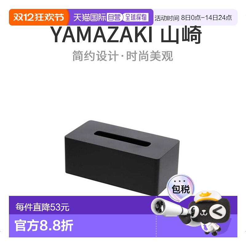 【日本直邮】YAMAZAKI纸巾盒耐磨耐脏卫生间纸巾存储箱小巧轻便