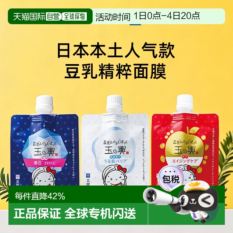 日本直邮豆腐的盛田屋玉之兴豆乳酸奶补水涂抹式面膜150g正品