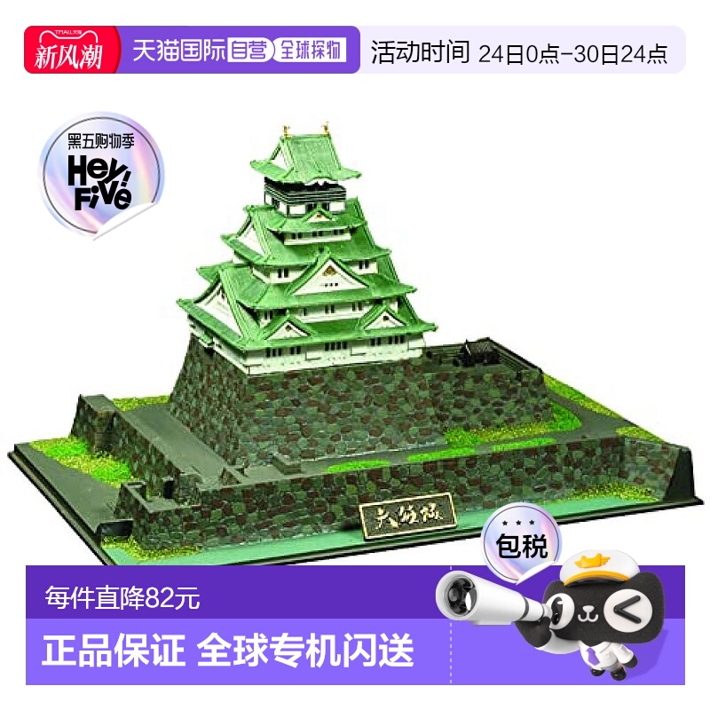 【日本直邮】DOYUSHA童友社 模型 大阪城 爱好 模型 城堡 建筑 情