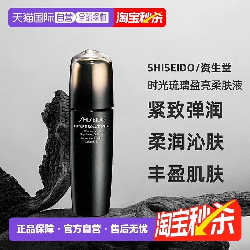 日本直邮SHISEIDO资生堂时光琉璃盈亮柔肤液170ml爽肤水修护紧致,美容护肤/美体/精油,化妆水/爽肤水,淘宝优惠券,粉丝福利购,淘宝优惠卷
