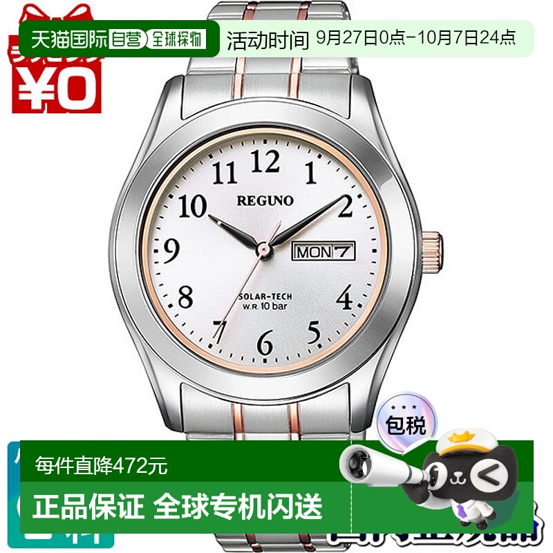 日本直邮KM1-237-93 CITIZEN REGUNO Solartech 玫瑰金一对型号男