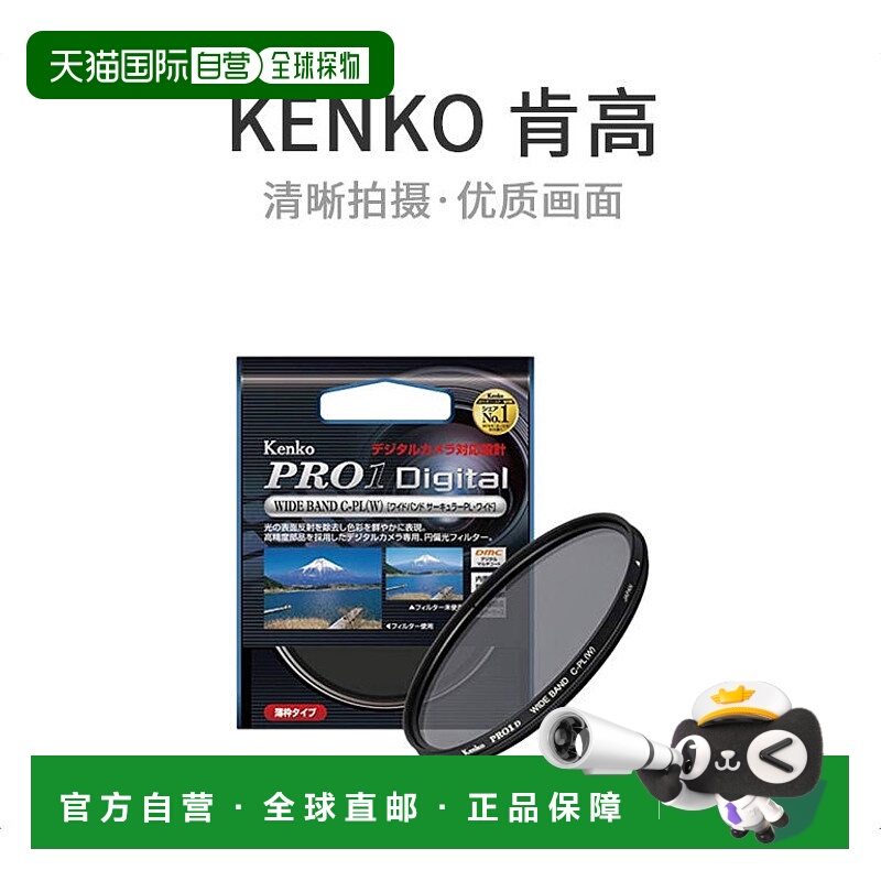 【日本直邮】Kenko肯高相机滤镜PRO1D宽圆形PL52mm 消除反射51252