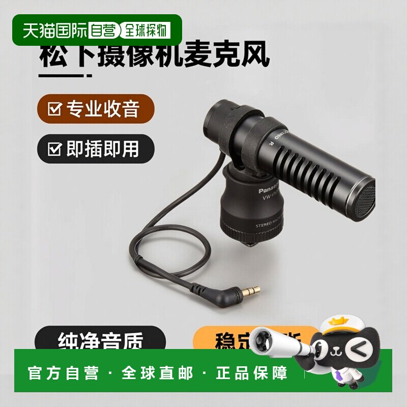 【日本直邮】Panasonic松下摄像机用外接麦克风VW-VMS10-K