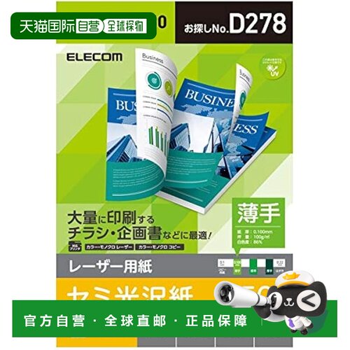 【日本直邮】宜丽客激光打印纸 半光泽 薄型 A3 50张 ELK-GUA350