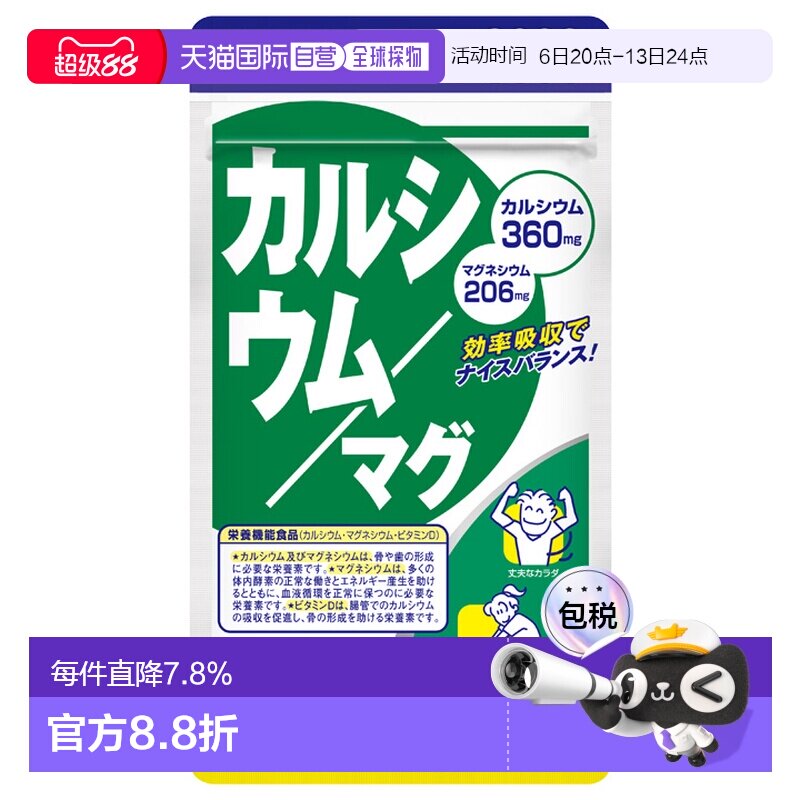 日本直邮DHC钙镁胶囊含维生素D 180粒