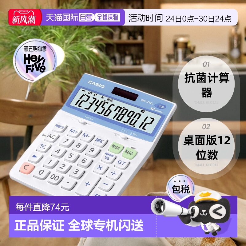 【日本直邮】卡西欧 抗菌计算器 桌面版 12位数 DW-122CL-N