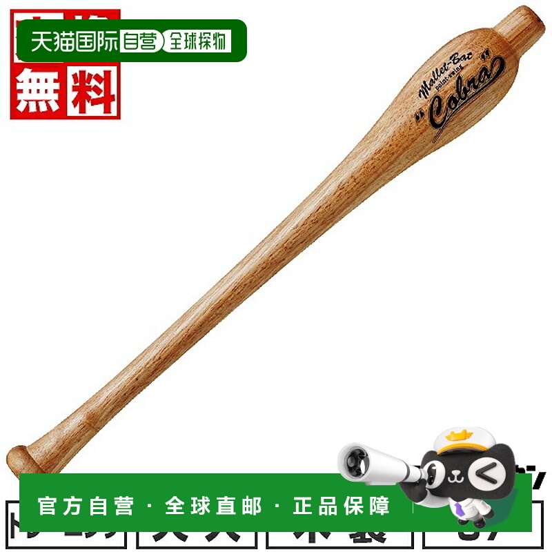 日本直邮UNIX Cobra 木制棒球训练棒57厘米平均重量460克BT8109