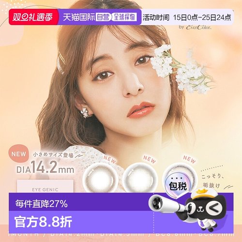 日本直邮 EYE GENIC月抛美瞳 彩色隐形眼镜