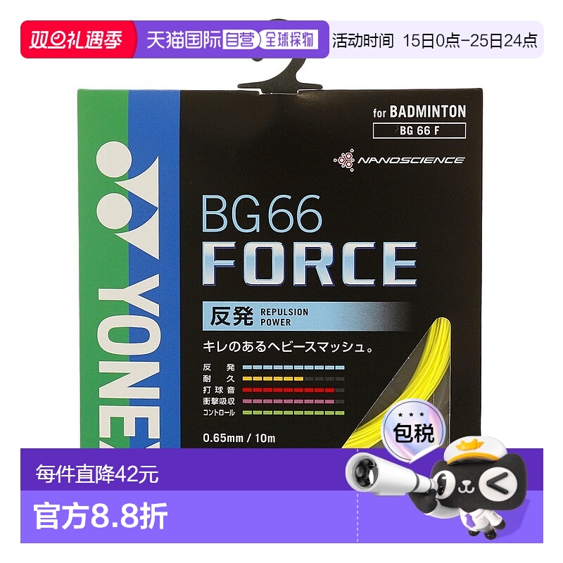 日潮跑腿YONEX尤尼克斯 男女儿童款耐用羽毛球拍线 黄色 FF BG66F