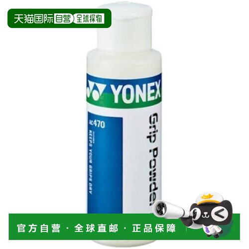 【日本直邮】Yonex尤尼克斯 止滑粉 2 AC470 20g