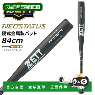 日本直邮ZETT Neo Status 棒球棒 84厘米 符合新标准 中近平衡 硬