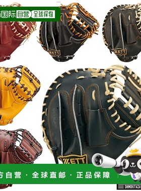 日本直邮ZETT PROSTATUS 硬球接球手手套 Seiji Kobayashi 型号 B
