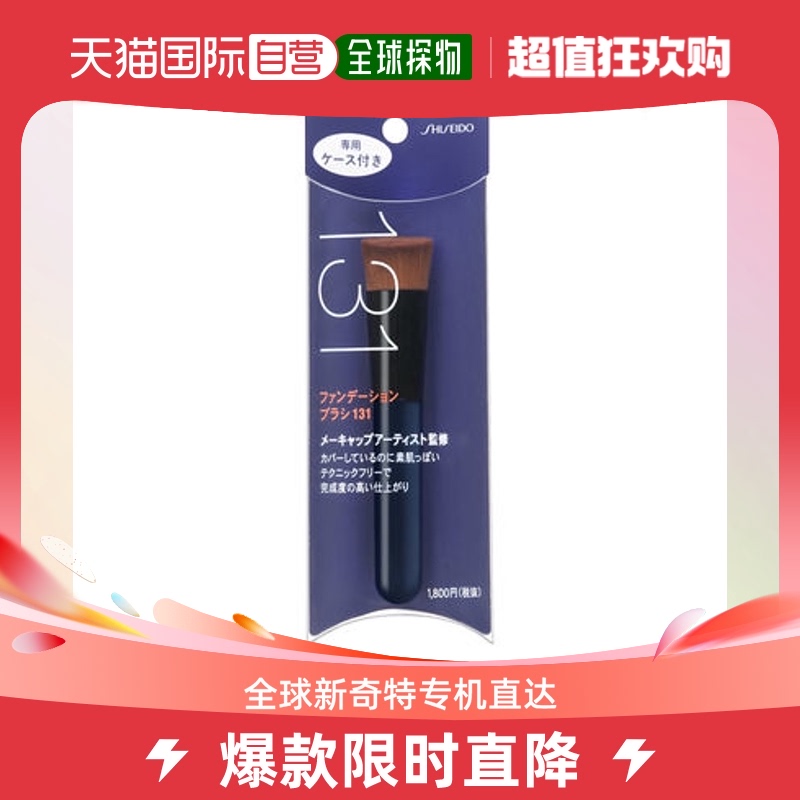 日本直邮Shiseido资生堂粉底刷带特制盒轻柔温和朴素大方40g