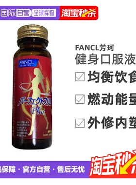 日本直邮FANCL芳珂左旋肉碱热控口服液50ml*10支装