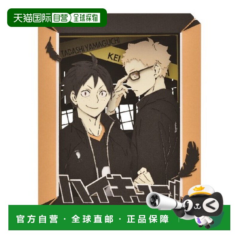 日本直邮ENSKY 纸剧场动画《排球少年!!》月岛萤 山口忠 PT-267X图片