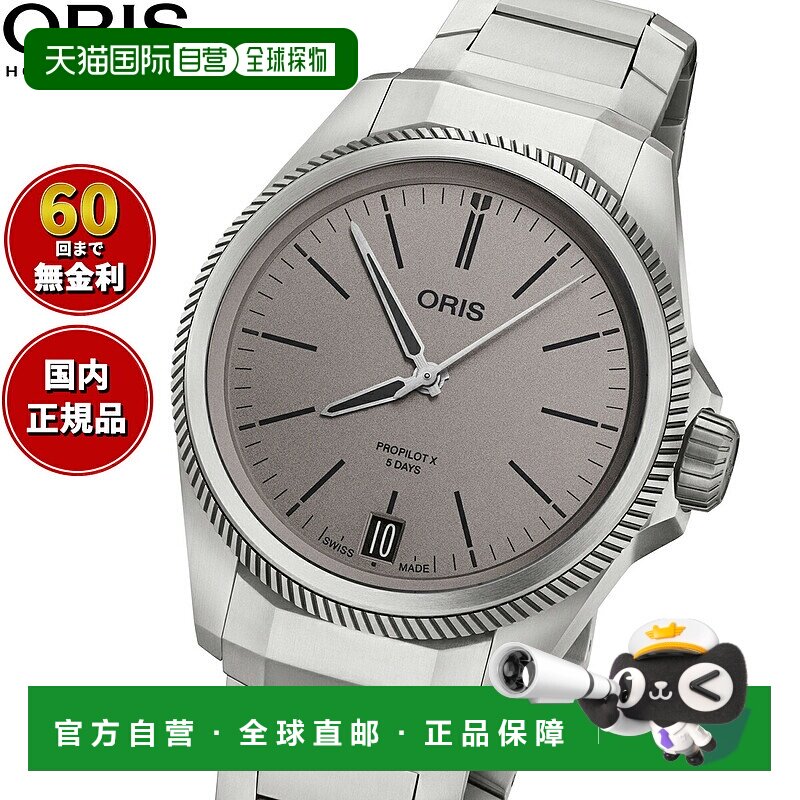 日本直邮Oris ProPilot X Caliber 400 PROPILOT X 男士手表自动
