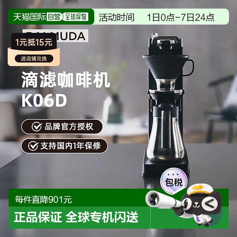 香港直邮BALMUDA巴慕达滴滤咖啡机新款手冲美式咖啡机家用小型