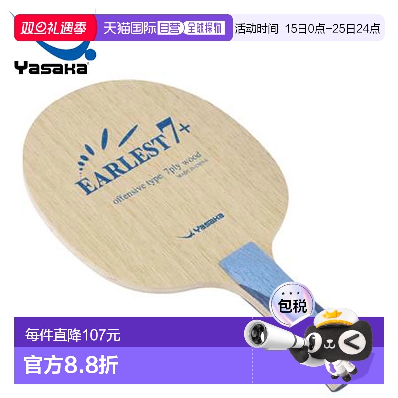 日本直邮Yasaka 乒乓球拍 Arrest 7+ FLA Yasaka  YR153 Flare Sh