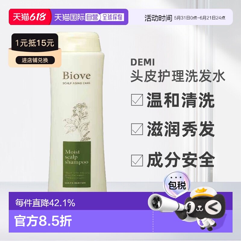 日本直邮 DEMI Biove 头皮护理洗发 发痒250ml正品氨基酸清洁
