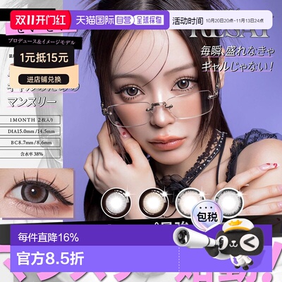 RESAY 1MONTH 月抛美瞳 彩色隐形眼镜 2片装正品水凝胶