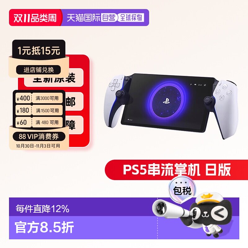 日本直邮索尼Sony PS Portal串流掌机便携式游戏掌机家用游戏机
