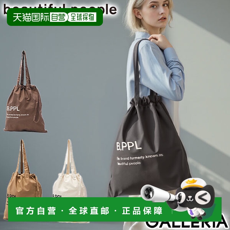 日本直邮Beautiful People 男女通用手提包 大号A4尺寸 轻便抽绳