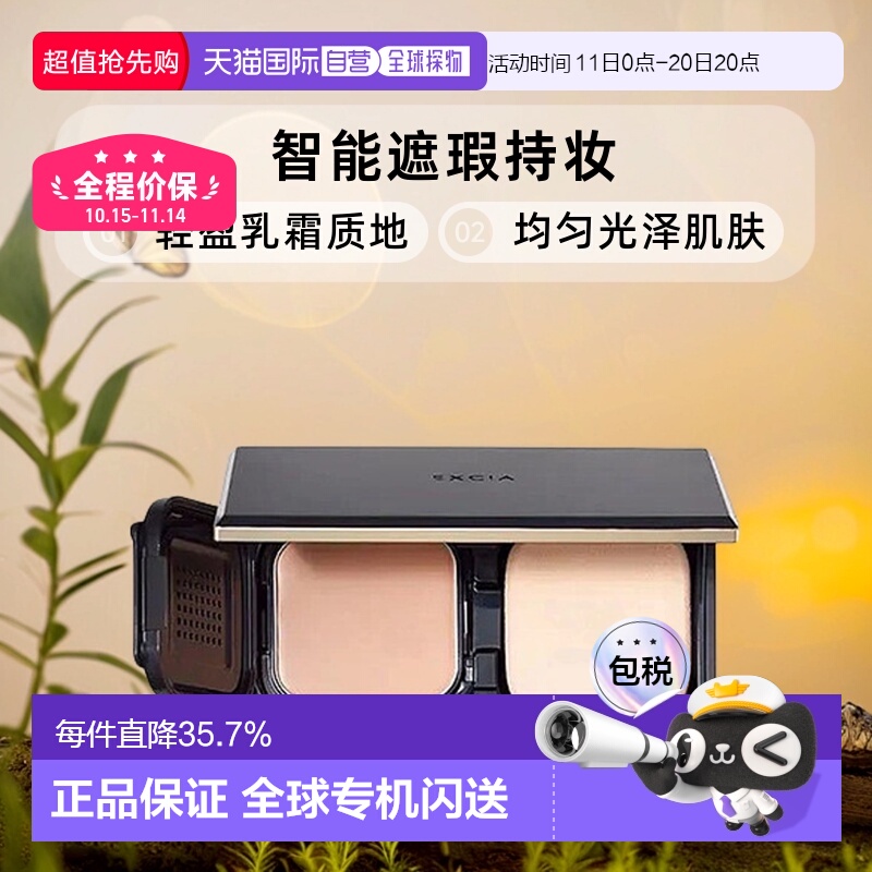日本直邮ALBION澳尔滨EXCIA蜂浆粉底膏遮瑕持妆持久替换芯10g正品
