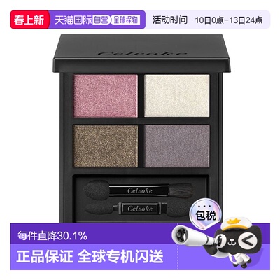 日本直邮Celvoke 2024年秋季彩妆  四色眼影4g/11正品