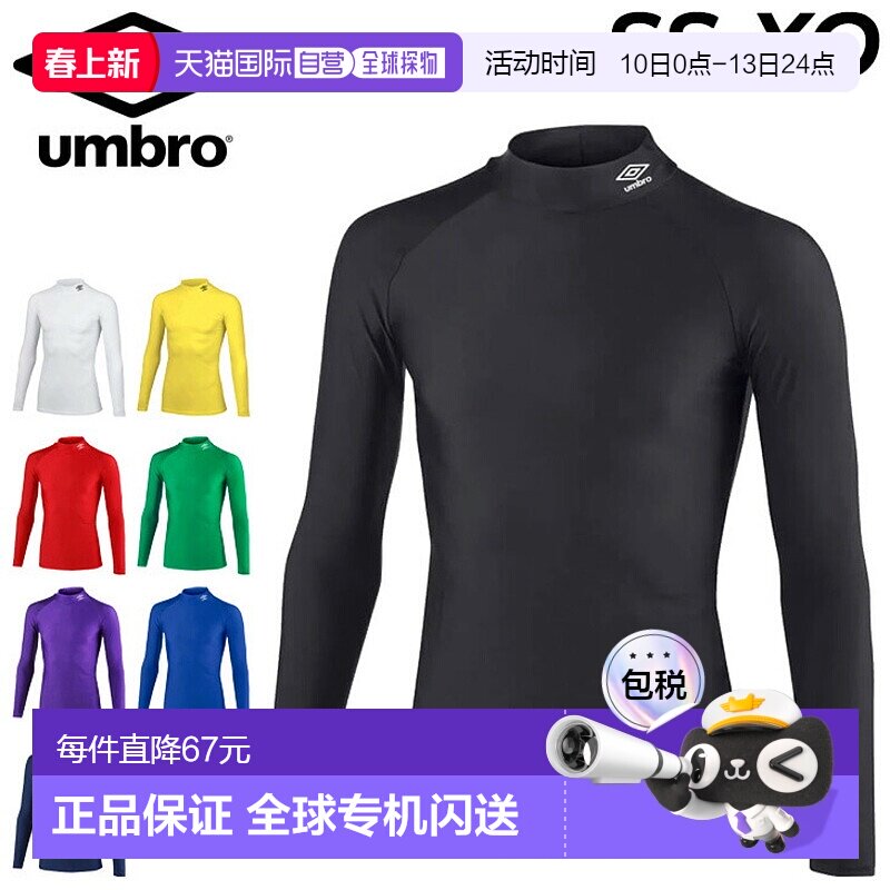 日本直邮Umbro 男士弹力汗衫长袖吸湿排汗速干运动内衣足球基本纯