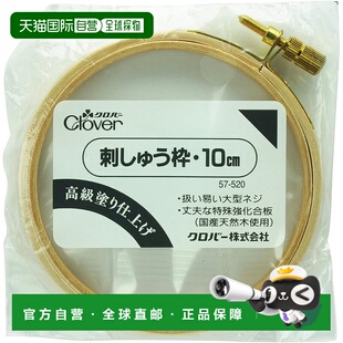 日本直邮 Clover 10cm 520 刺绣框