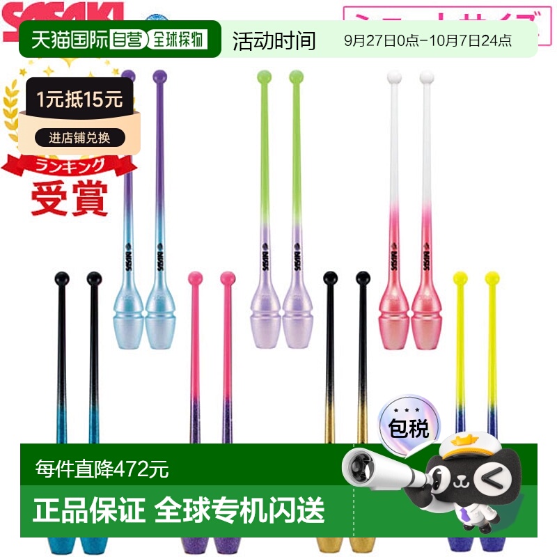 日本直邮SASAKI艺术体操器材渐变橡胶球杆带关节孔短款M-34JKGH-F