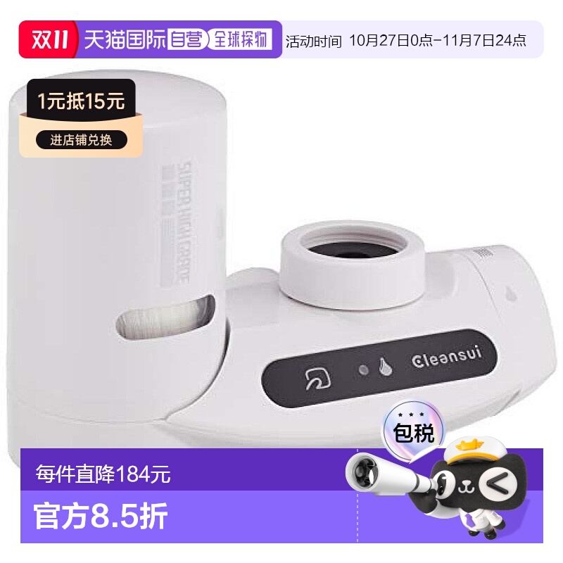 【日本直邮】Cleansui水龙头连接直饮净水器 智能手机连携款MD301