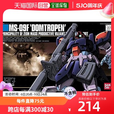 【日本直邮】HGUC 1/144 MS-09F 热带型大魔 机动战士高达0083