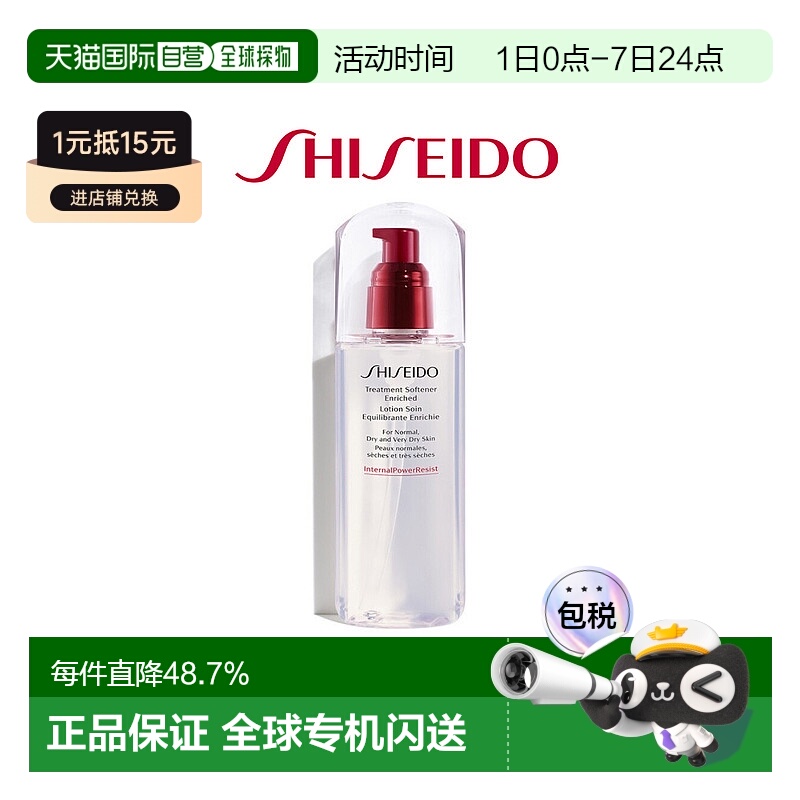 日本直邮SHISEIDO资生堂红腰子肌源焕活精萃水150ml保湿补水正品