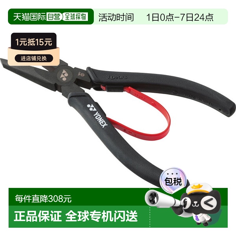 日本直邮Yonex 宽钳网球护理工具AC620H-001