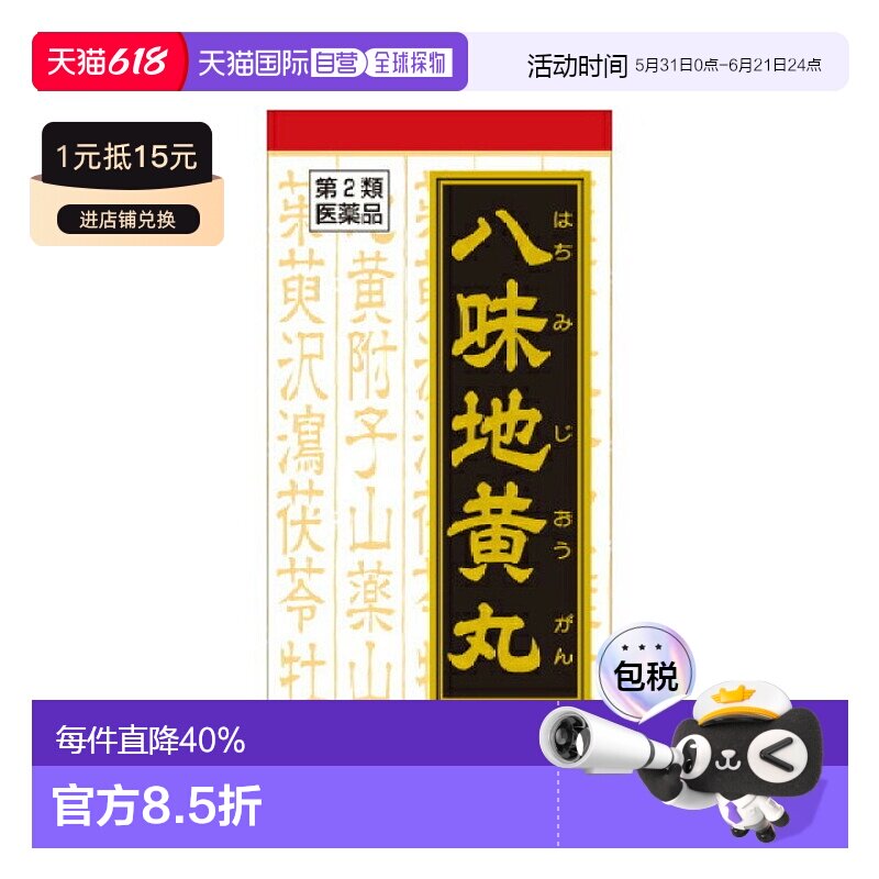 KRACIE汉方八味地黄丸 540粒补肾肌美精保健品营养补充剂
