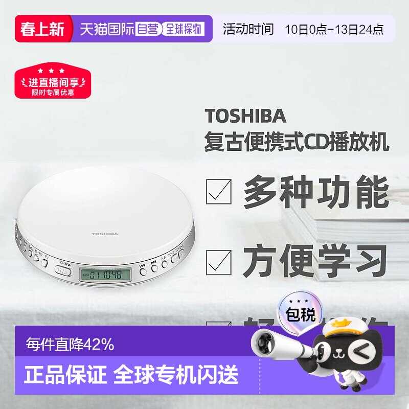 直邮日本Toshiba东芝CD播放机白色复古便携式立体声TY-P1进口