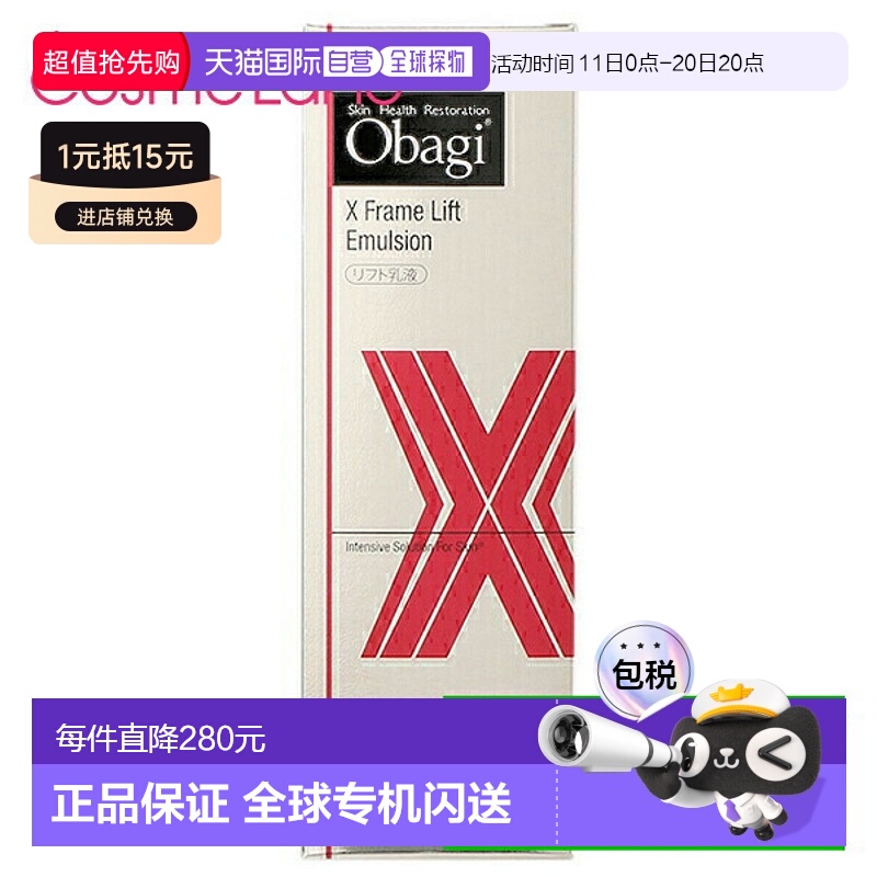 日本直邮Obagi紧致乳液100g【效期至少剩半年】正品