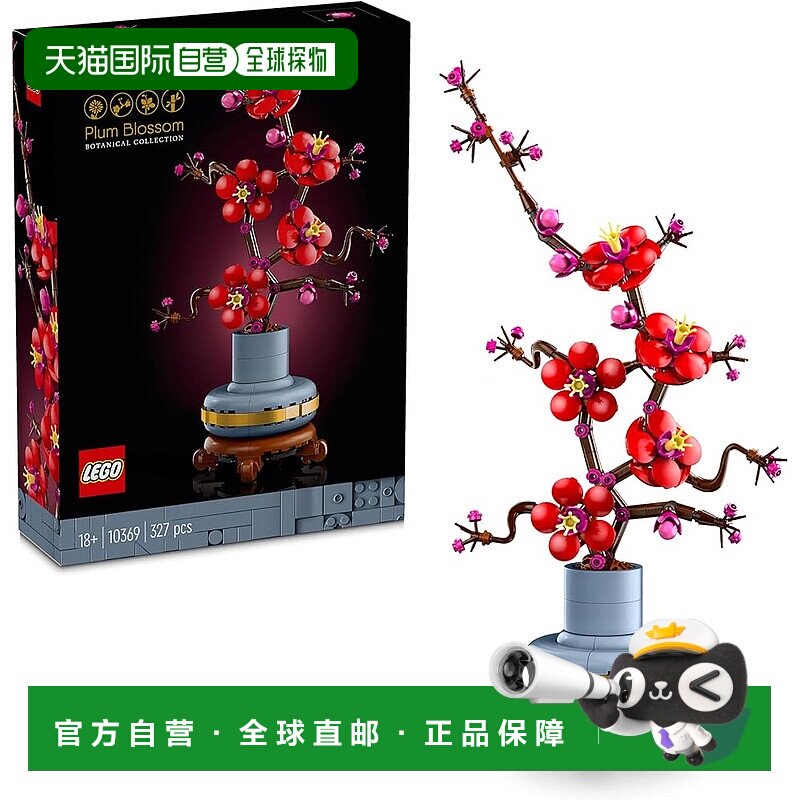 【日本直邮】Lego乐高 拼插玩具 植物梅花积木套装10369礼物花朵图片