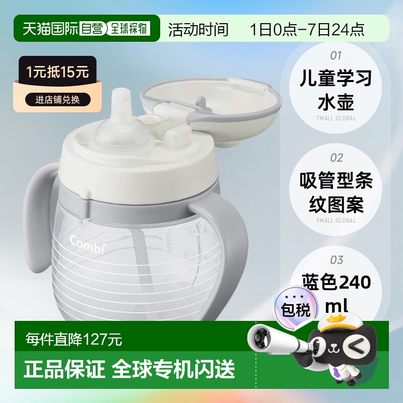 【日本直邮】COMBI儿童学习水壶吸管型条纹图案蓝色240ml康贝塑料
