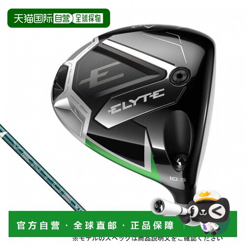 日本直邮Callaway 精英ELYTE高尔夫球杆VENTUS GREEN 50 2025年款