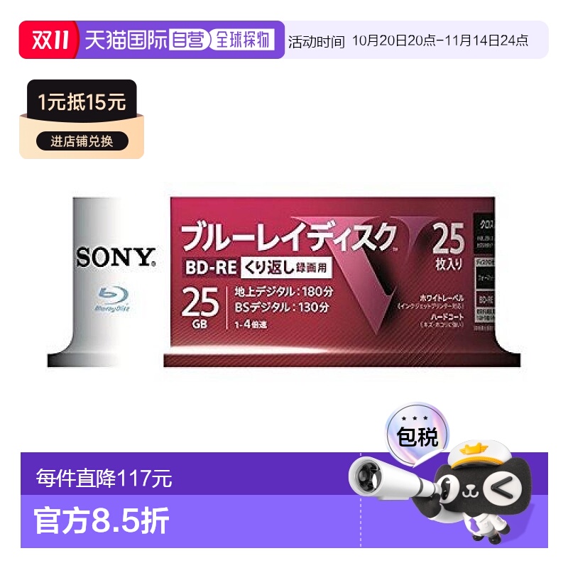 【日本直邮】Sony索尼 刻录盘 蓝光2倍速光盘 25片装 BD-RE
