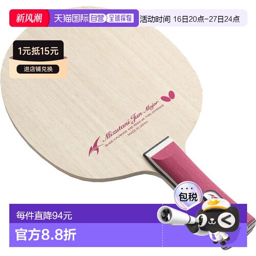 日本直邮Butterfly 乒乓球拍 水谷淳 Major FL 乒乓球拍 37281
