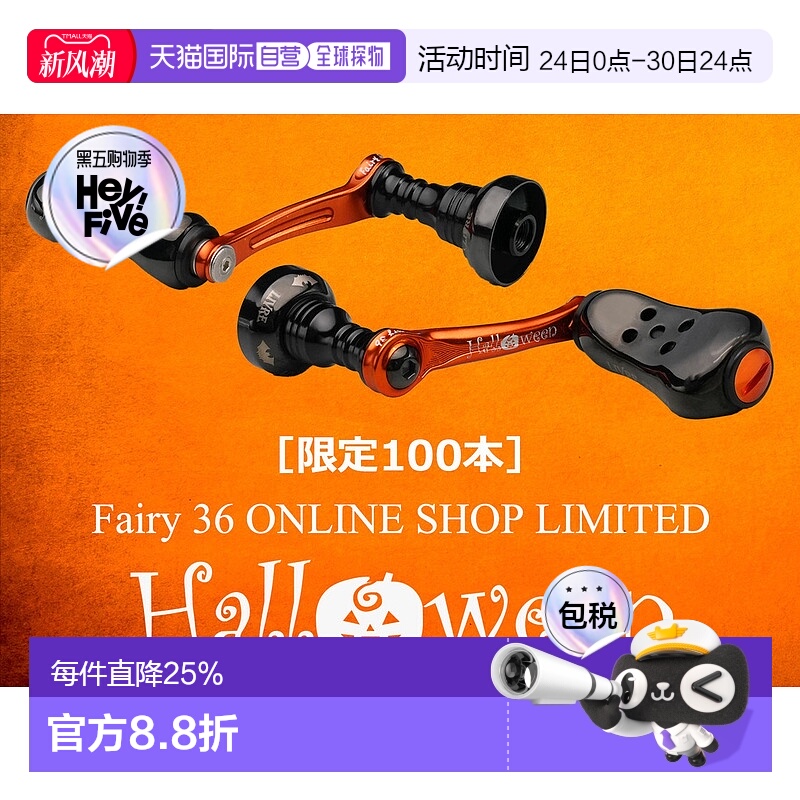 日本直邮LIVRE日本顶级渔轮改装摇臂Fairy 36 万圣节Halloween