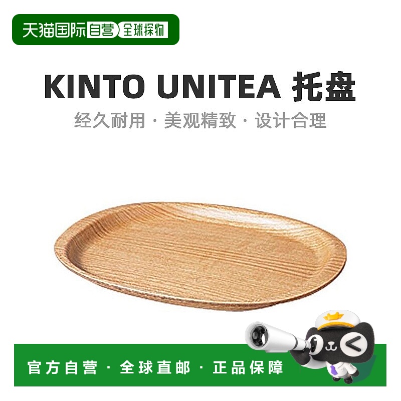 【日本直邮】KINTO UNITEA 防滑托盘 椭圆 450x355mm 枫木 45134