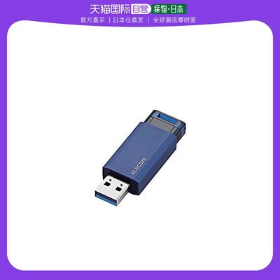 【日本直邮】宜丽客ELECOM按动式U盘16GB USB3.1&USB 3.0蓝色